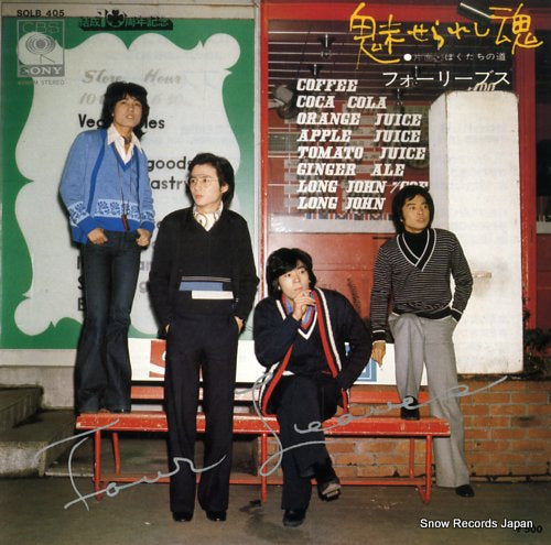 FOUR LEAVES miserareshi tamashii SOLB405