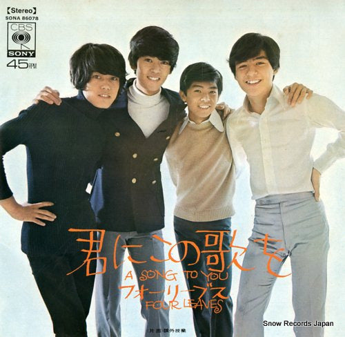 FOUR LEAVES a song to you SONA86078