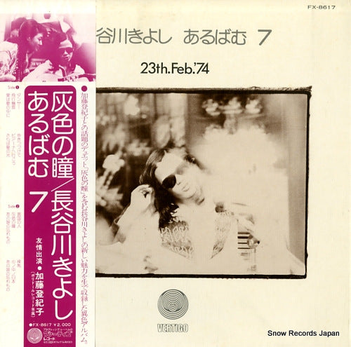HASEGAWA, KIYOSHI album 7 FX-8617