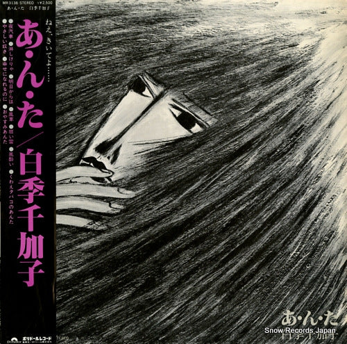 SHIRAKI, CHIKAKO anta MR3138