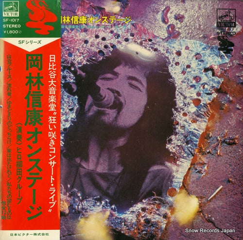 OKABAYASHI, NOBUYASU on stage SF-1017