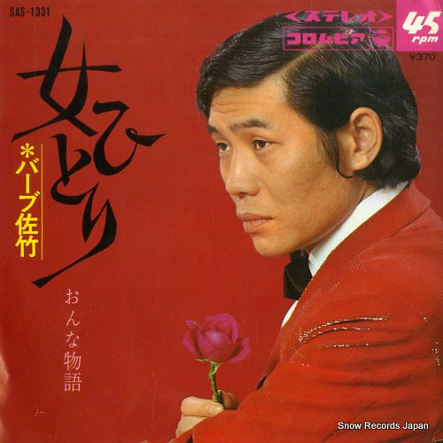 BARB SATAKE onna hitori SAS-1331