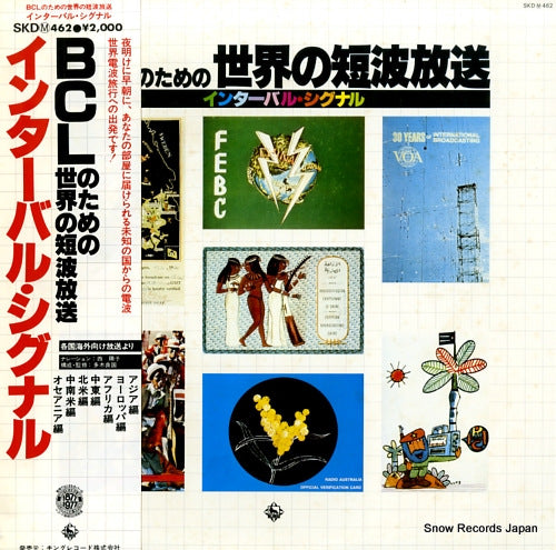 V/A bcl no tameno sekai no tanpahoso interval signal SKD(M)462