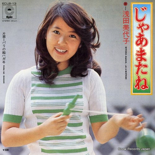 ASADA, MIYOKO jaa matane ECLB-13