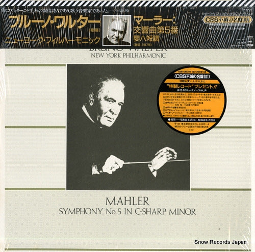 WALTER, BRUNO mahler; symphony no.5 20AC1957