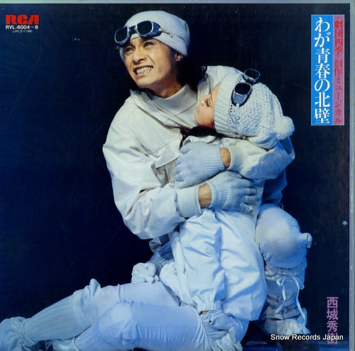 SAIJO, HIDEKI waga seishun no kitakabe RVL-6004-6