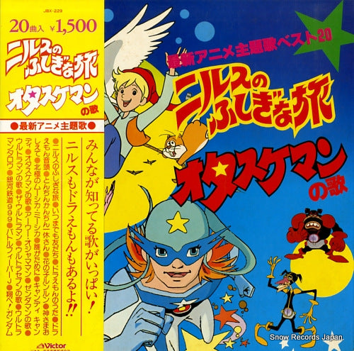 V/A nils no fushigina tabi / otasukeman no uta JBX-229