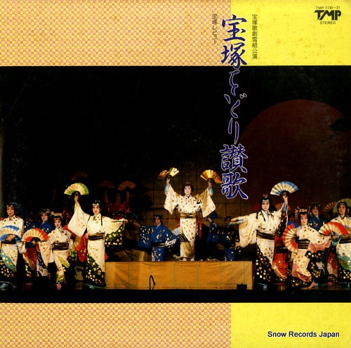 TAKARAZUKA KAGEKIDAN YUKIGUMI takarazukaodorisanka / the bridegroom contest TMP-1130-31