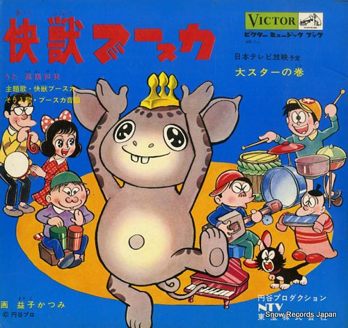 KAIJU BOOSKA kaiju booska no uta MB-156/F7-2/FS-7946