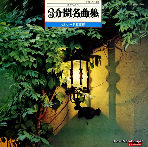 CONCERT SONDEUR 3punkan meikyokusyu serenade meisenritsu MQ7009