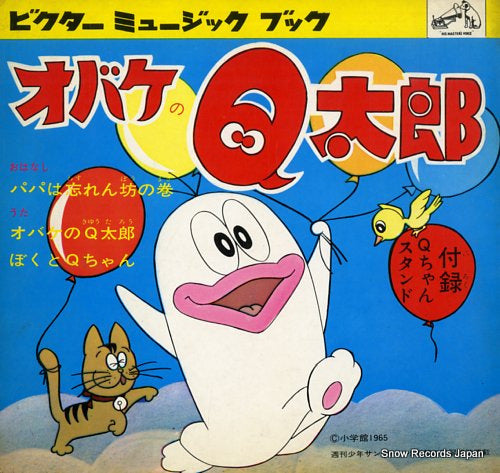 OBAKE NO Q TARO obake no q taro MB-133/FS-7488