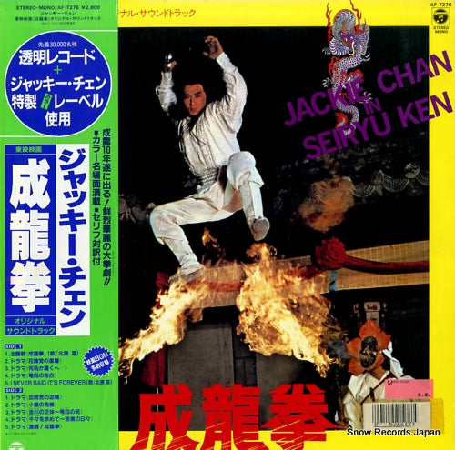 CHAN, JACKIE jackie chan in seiryu ken AF-7276