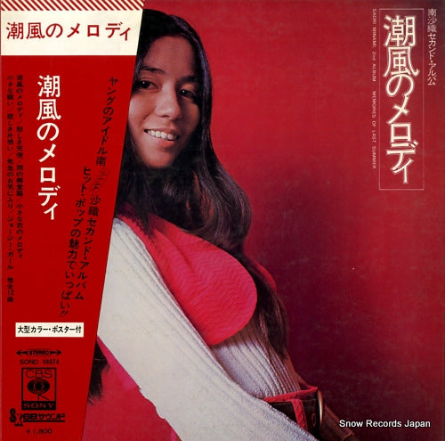 MINAMI, SAORI memories of last summer SOND66074