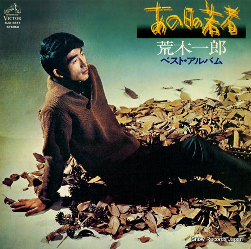 ARAKI, ICHIRO ano hi no wakamono / best album SJX-8511