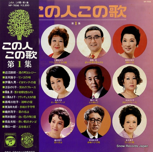 V/A kono hito kono uta vol.1 NP-7006