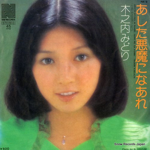 KINOUCHI, MIDORI ashita akuma ni naare NA-9