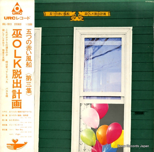 ITSUTSU NO AKAI FUSEN kannagi olk dashutsukeikaku URL-1013