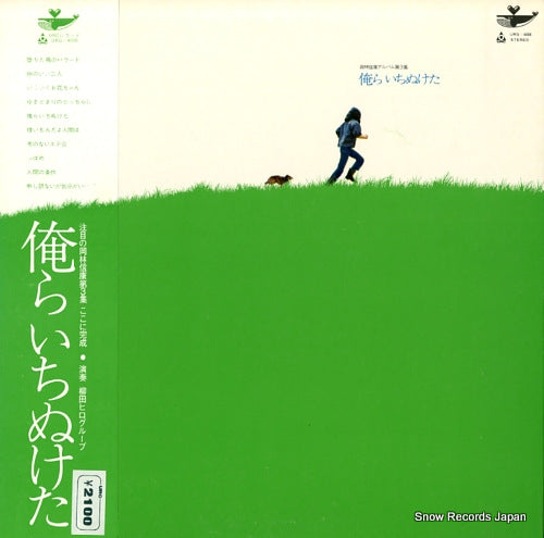 OKABAYASHI, NOBUYASU orera ichinuketa URG-4008