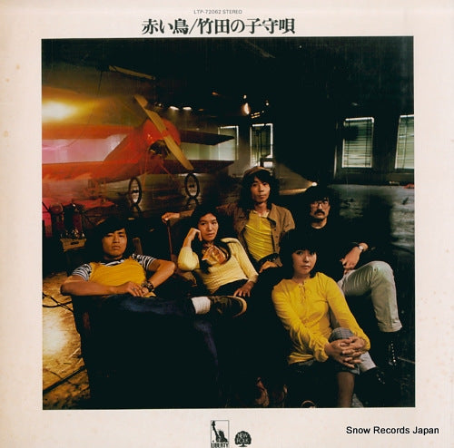 RED BIRDS, THE takeda no komoriuta LTP-72062