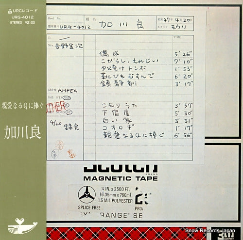 KAGAWA, RYOU shinainaru q ni sasagu URG-4012