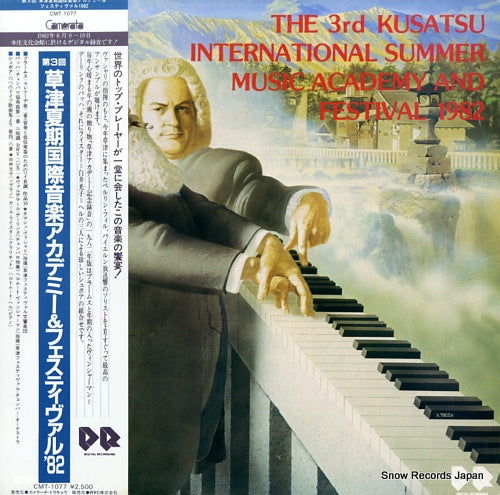 V/A the 3rd kusatsu international summer music academy and festival 1982 CMT-1077