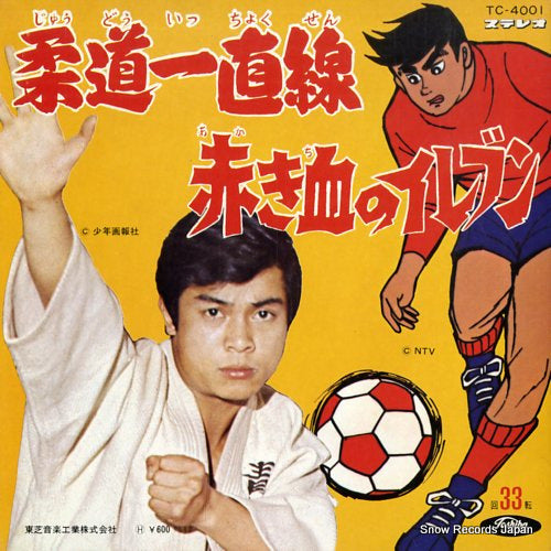 SAKURAGI, KENICHI judo icchokusen TC-4001