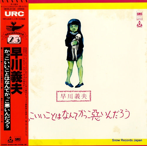 HAYAKAWA, YOSHIO kakkoiikoto wa nante kakkowaruindaro SM20-4130