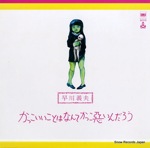 HAYAKAWA, YOSHIO kakkoiikoto wa nante kakkowaruindaro SM20-4130