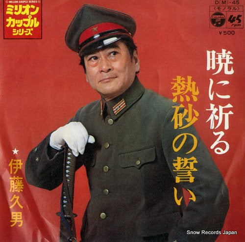 ITOH, HISAO akatsuki ni inoru D(M)-45