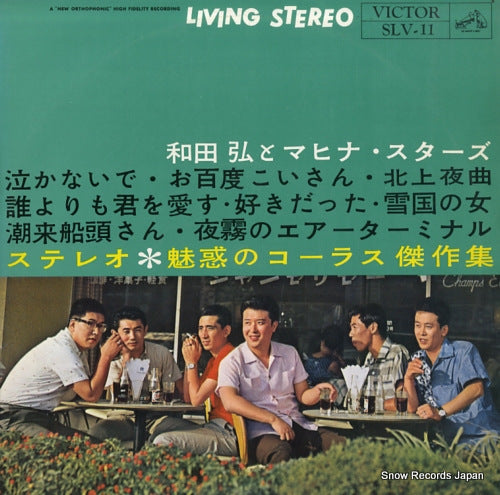 WADA, HIROSHI, AND HIS MAHINA STARS stereo miwaku no chorus kessakusyu SLV-11