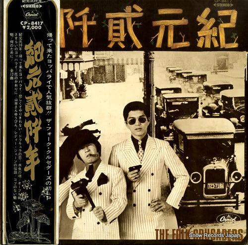 FOLK CRUSADERS, THE with the folk crusaders CP-8417