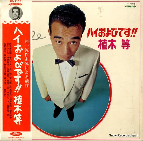 UEKI, HITOSHI hi oyobi desu !! TP-7155