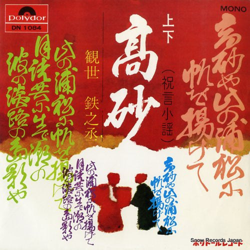 KANZE, TETSUNOJO takasago DN1084