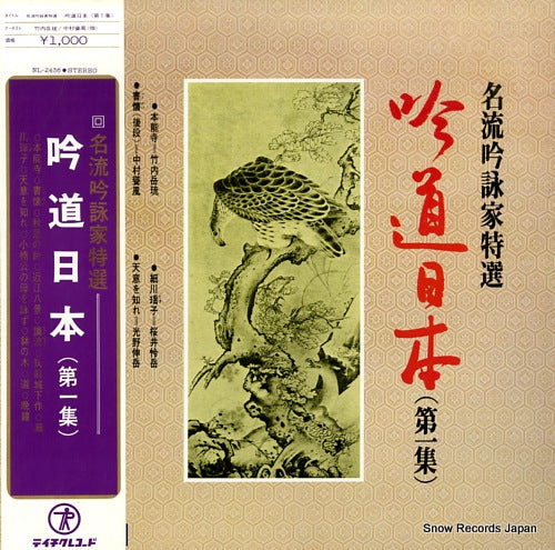 V/A gindou nihon 1 NL-2436