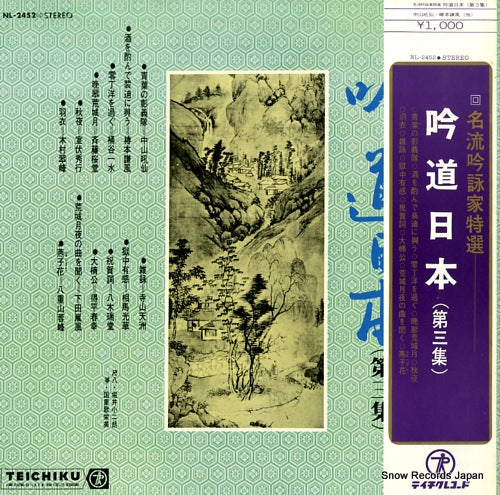 V/A gindou nihon 3 NL-2452