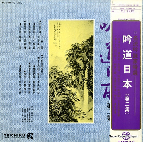 V/A gindou nihon 2 NL-2448