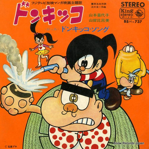 YAMAMOTO, KIYOKO, AND HIROMI YAMAGISHI donkikko BS(H)-737