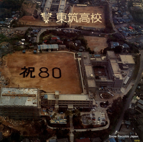 TOUCHIKU HIGHTSCHOOL touchiku koukou 80 syuunen FL-6010