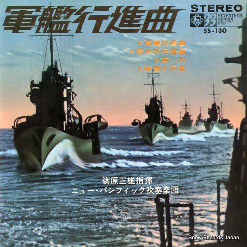 SHINOHARA, MASAO gunkan koushin kyoku SS-130