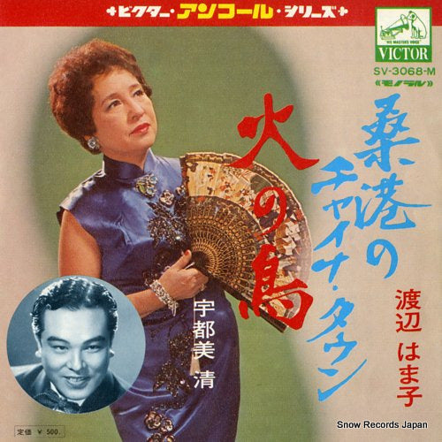 WATANABE, HAMAKO san francisco no china town SV-3068-M