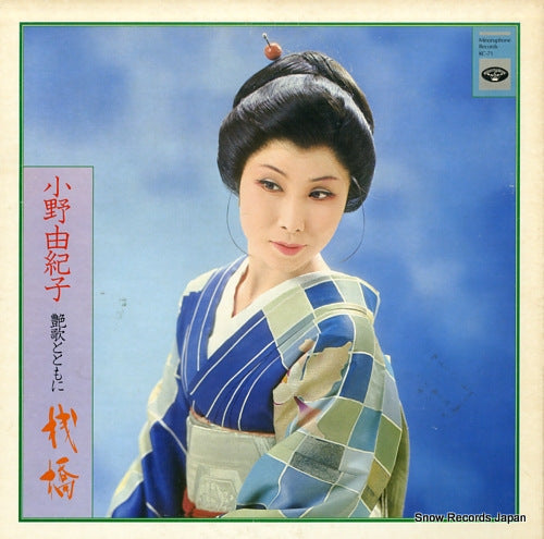 ONO, YUKIKO enka to tomoni sanbashi KC-71