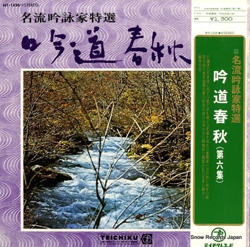 V/A gindou shunjyuu dai 6 shu NT-1326