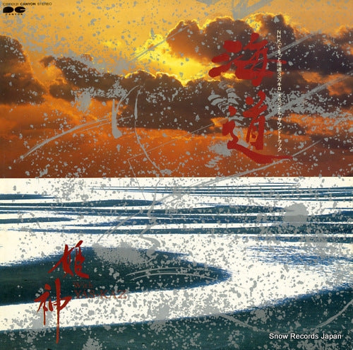 HIMEKAMI WITH YAS-KAZ kaido C28R0131