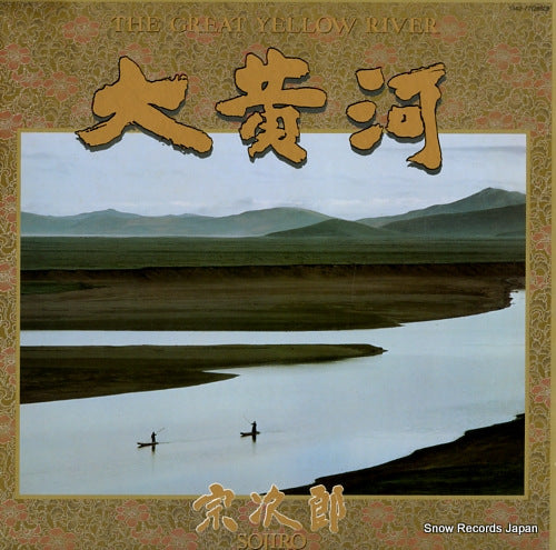 SOJIRO the great yellow river 1342-77(28SD)