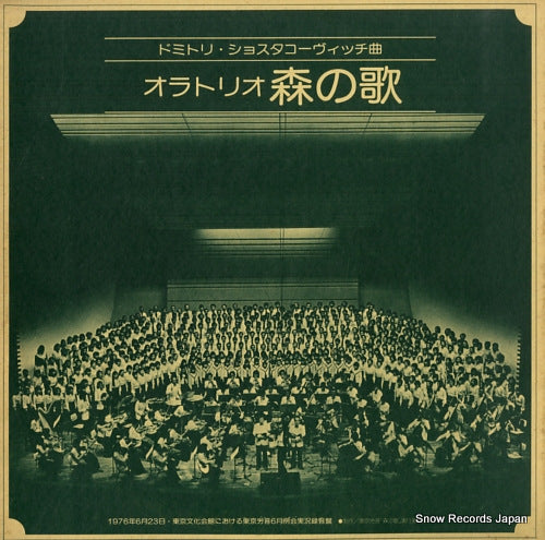 TOYAMA, YUZO shostakovich; oratorio song of the forests 81 LRS-477