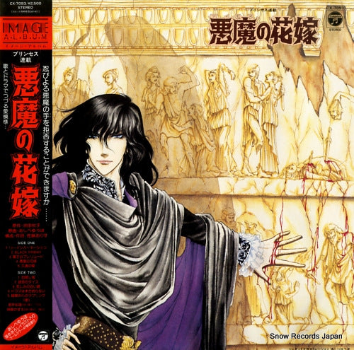 V/A the bride of the devil CX-7093