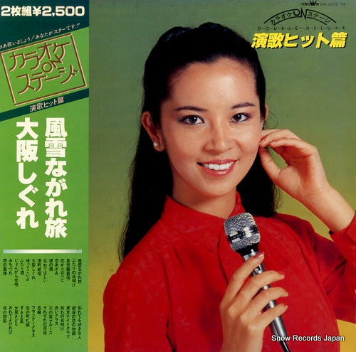 V/A karaoke on stage enka hit hen GWK-2073-74