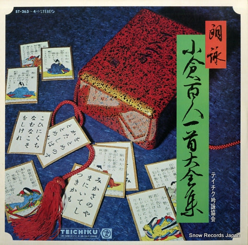 V/A rouei ogura hyakunin issyu daizensyu ST-263-4