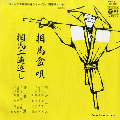 KUMAGAYA, KAZUO souma bonuta (fukushima) FK-67