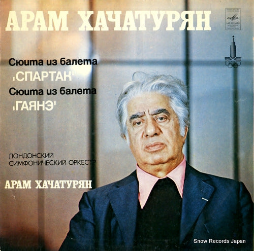 KHATCHATURIAN, ARAM khatchaturian; spartacus C10-10435-36